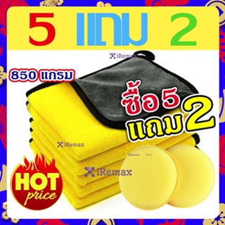 (5 ผืน ส่งฟรี!!) microfiber ผ้าไมโครไฟเบอร์ เกรดพรีเมี่ยม ชนิดหนานุ่มพิเศษ ขนาด 30*30 ซม.