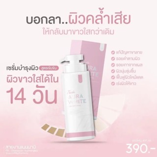 ‼️แพคเกจใหม่‼️ออร่าไวท์ ธิดา  ลิมิเต็ด เอดิชั่น  Hoyon Aura White Body Serum โลชั่นออร่าไวท์ 300 ml.