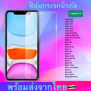 สินค้า ฟิล์มกระจก ใส OPPO A37 A39 A57 A71 A77 A83 F1S/A59 F5 Reno 2/2F Reno 4/4Z Reno 5 Reno 6/6Z Reno 7-7Z-7Pro Reno 8-8Z-8Pro