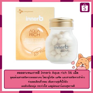 คอลลาเจนเกาหลี Innerb Aqua rich 56 เม็