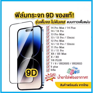 ฟิล์มกระจก สำหรับ iPhone แบบเต็มจอ 9D รุ่นใหม่! 14 15 Pro Max|14 Plus|14 Pro/14/13 Pro/12 Pro Max/12 pro/12/11/XR/7 Plus