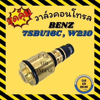 วาล์วแอร์ วาล์วคอนโทรล เบนซ์ อี 39 อี 46 พาสสาท ซาฟิร่า BENZ BMW E39 E46 PASSAT ZAFIRA วาล์วคอมแอร์ คอนโทรล คอนโทรลวาล์ว