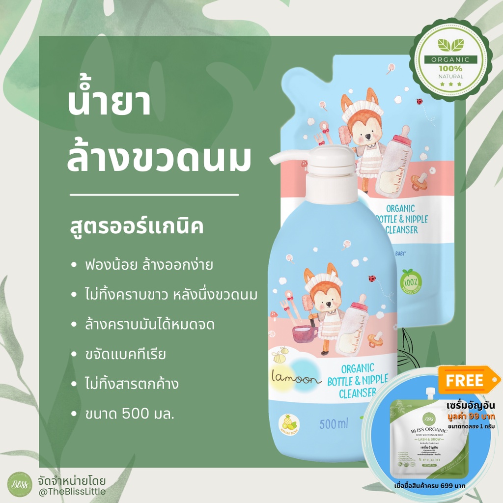 ภาพหน้าปกสินค้าLamoon น้ำยาล้างขวดนม ออร์แกนิค Organic Nipple & Bottle Cleanser จากร้าน theblisslittle บน Shopee