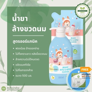 ภาพขนาดย่อของภาพหน้าปกสินค้าLamoon น้ำยาล้างขวดนม ออร์แกนิค Organic Nipple & Bottle Cleanser จากร้าน theblisslittle บน Shopee