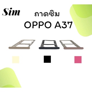 ถาดใส่ซิม Oppo A37 ซิมนอกA37 ถาดซิมออปโป้A37 ถาดซิมนอกออปโป้A37 ถาดใส่ซิมOppo ถาดซิมออปโป้A37 ถาดซิมA37