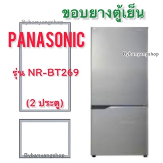 ขอบยางตู้เย็น PANASONIC รุ่น NR-BT269 (2 ประตู)