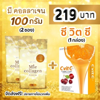 Mie Collagen 100g 2 ซอง + วิตามินซี 1 กล่อง