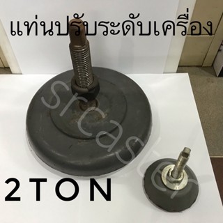 แท่นปรับระดับเครื่อง6