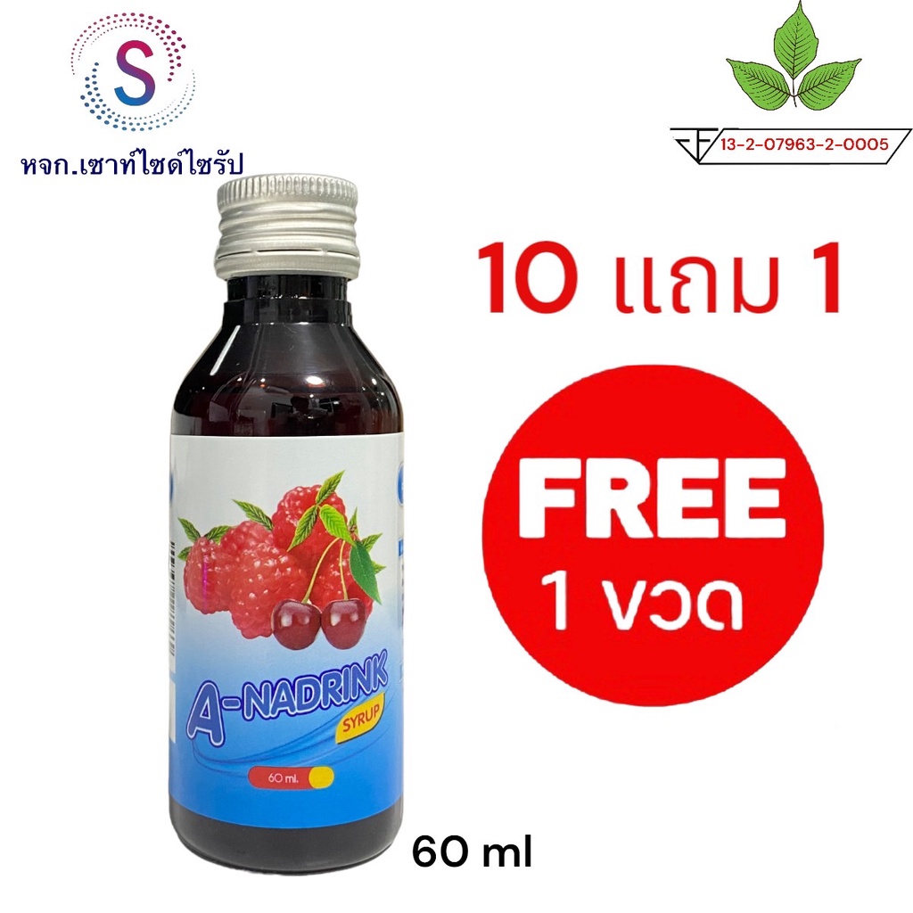 ภาพสินค้าสั่งซื้อครบ 10 ขวด แถม 1 A-NADRINK (เอ-นาดริ๊งค์) น้ำหวานขนาด60ml จำนวน 1 ขวด .........A-NR-1(สั่งครบ10แถม R3-1) จากร้าน southsidesyrup บน Shopee ภาพที่ 1