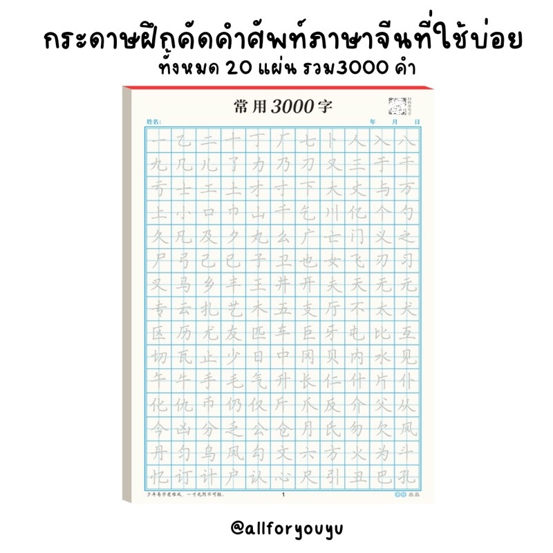 กระดาษสำหรับฝึกคัดตัวอักษรจีนกระดาษถนอมสายตา-มีให้สแกนqr-สำหรับวิธีการเขียน