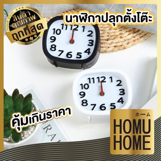 ภาพหน้าปกสินค้าHOMUHOME E81 นาฬิกาตั้งโต๊ะ นาฬิกาปลุก นาฬิกาปลุกตั้งโต๊ะอนาล็อก สไตลล์มินิมอล เล็กระทัดรัด ใช้กับถ่านAA ที่เกี่ยวข้อง