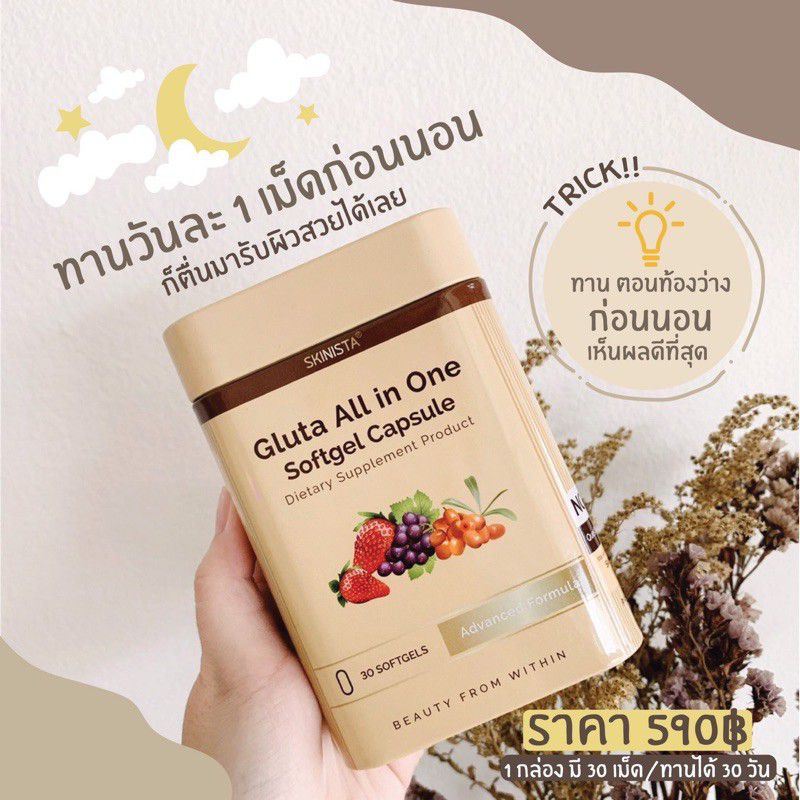 กลูต้า-gluta-all-in-one-กลูต้าออลอินวัน-บำรุงผิวสวย