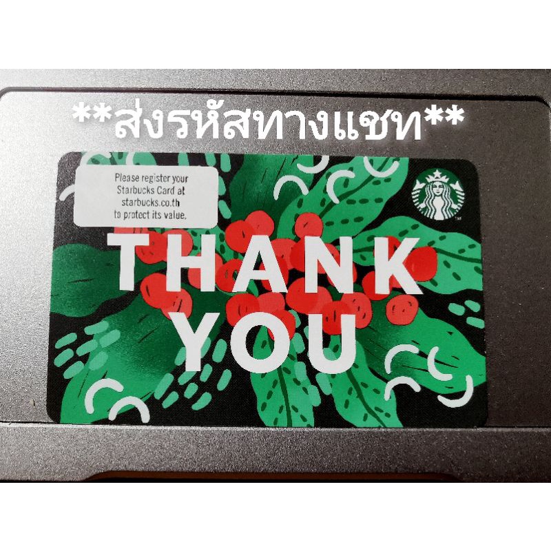 ภาพหน้าปกสินค้าบัตร Starbucks ***ส่งรหัสหลังบัตร ***