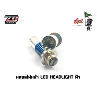 หลอดไฟ LED HEADLIGHT / ฟ้า