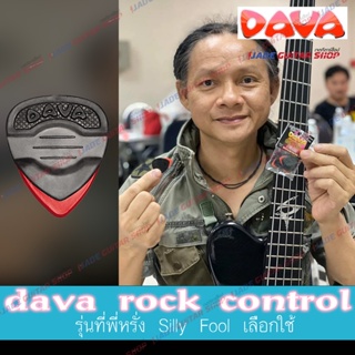 ภาพขนาดย่อของภาพหน้าปกสินค้าDava Guitar Pick ปิ๊ค ดาว่า ที่ตอบโจทย์จากหลากหลายศิลปินเลือกใช้ จากร้าน jadeguitar บน Shopee ภาพที่ 5