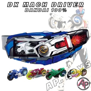 DX Mach Driver เข็มขัดมัค [มัค ชิฟคาร์ พระรองไรเดอร์ เข็มขัดไรเดอร์ ไรเดอร์ มาสไรเดอร์ ไดร์ฟ Drive]