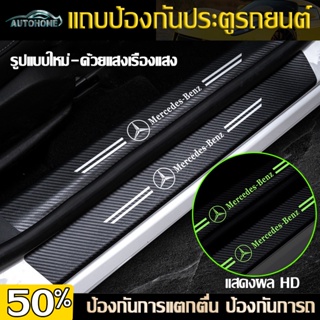 AutoHome 4ชิ้น ชายบันไดรถยนต์ สติกเกอร์คาร์บอนไฟเบอร์เรืองแสง ติดบันไดรถยนต์ สติ๊กเกอร์สะท้อนแสง ติดได้​ทุก​รุ่น​ E90