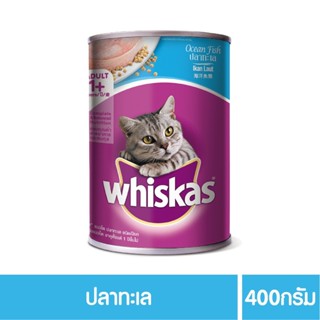 วิสกัส®อาหารแมว ชนิดเปียก แบบกระป๋อง ปลาทะเล 400กรัม 1 กระป๋อง