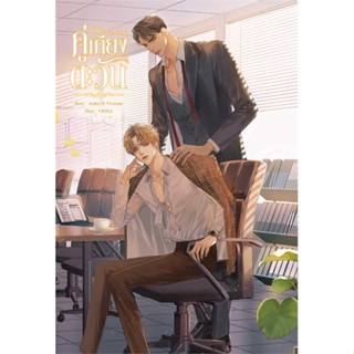 หนังสือ Youre my Sunshine คู่เคียงตะวัน หนังสือนิยายวาย,ยูริ นิยายวาย,ยูริ สินค้าพร้อมส่ง #อ่านสนุก