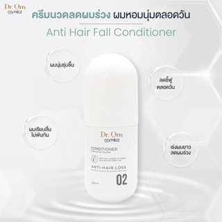 Dr.Orn Cosmez Anti Hair Fall Conditioner ครีมนวดผมลดผมร่วง