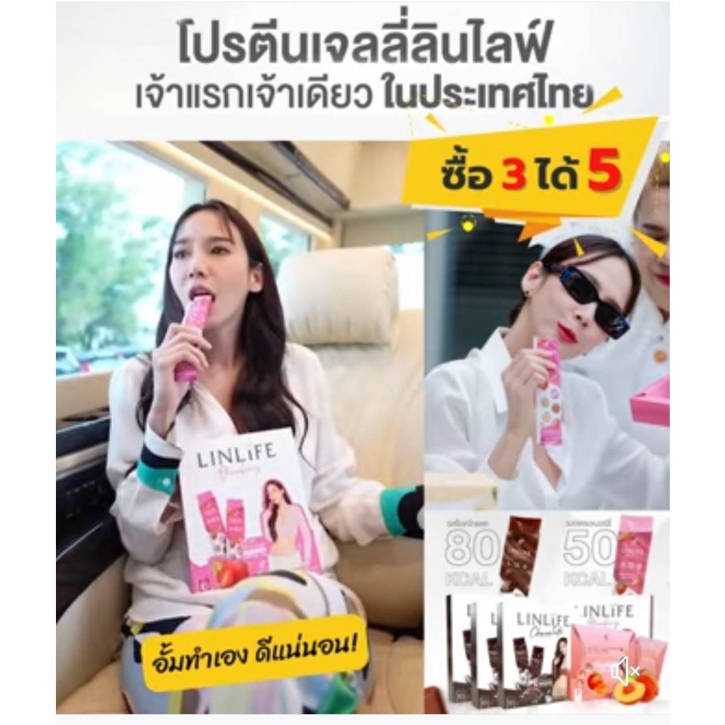 ภาพหน้าปกสินค้า️ลดราคา 3วัน ️โปรตีนเจลลี่ลีนไลฟ์ Linlife โปรตีนเพอร์ลีน Perleen L-carnitine อั้มพัชราภา ทดแทนมื้ออาหาร ไม่มีน้ำตาล จากร้าน thailandvipshop บน Shopee