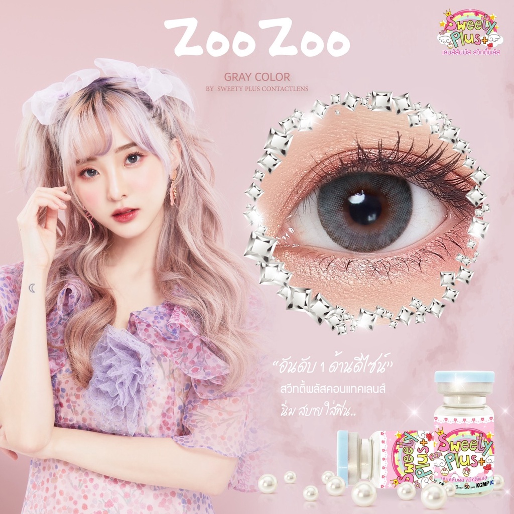 sweety-plus-zoo-zoo-gray-ไม่มีค่าสายตา-พร้อมส่ง