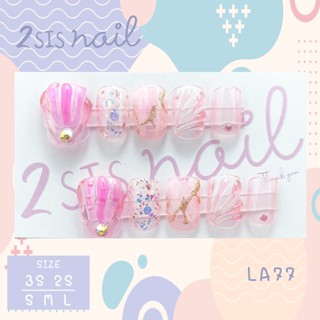 [พร้อมส่ง] เล็บเจลสำเร็จรูป   💅🏻 LA77