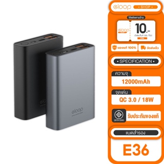 ภาพขนาดย่อของภาพหน้าปกสินค้าEloop E36 แบตสำรอง 12000mAh QC3.0 PD 18W Power Bank ชาร์จเร็ว Fast Quick Charge จากร้าน eloop_shopth บน Shopee