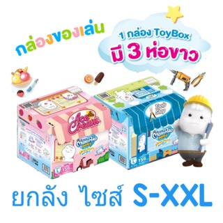 ขายยกลัง Mamypoko มามี่โปโกะ แบบกางเกง ไซส์ M L XL XXL ด.ญ. / ด.ช. มามี่โพโค  ยกลัง 3 แพ็ค Toy Box กล่องของเล่น