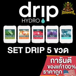 Drip Hydro - Set 5 ขวด ประกอบด้วย BASE A-B , CaMg , Flex , Flow ขนาดแบ่ง 50/100/250ml ปุ๋ยนอกของแท้100%