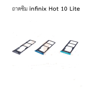 ถาดซิม INFINIX HOT10LITE ถาดใส่ซิม INFINIX HOT 10LITE