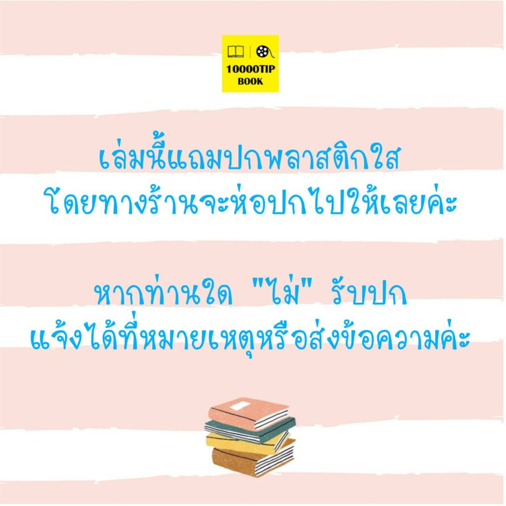 การสร้างการรับรู้ในสังคมไทย-เล่ม-3-การรับรู้ทางเลือก