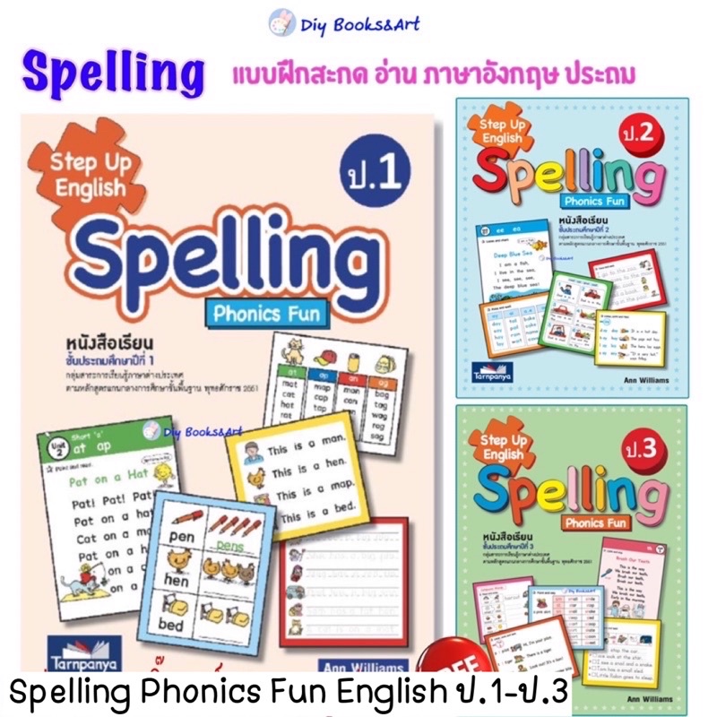 Spelling ป.1 ป.2 ป.3 หนังสือ แบบฝึกหัด ภาษาอังกฤษ Step Up English ธารปัญญา  Tp | Shopee Thailand