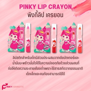 ลิปสติกเด็ก ลิปสติกเกาหลี PINKY COSMETIC  พิงกี้ลิป เครยอน  PINKY LIP CRAYON เครื่องสำอางเด็ก