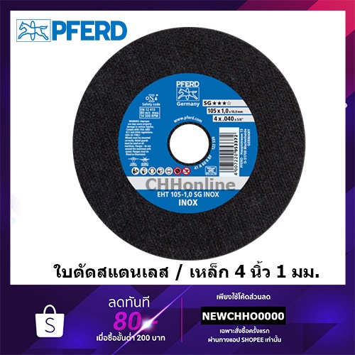 pferd-ใบตัดสแตนเลส-4-นิ้ว-ตราม้าลอดห่วง-ใบตัด-ใบตัดเหล็ก-ม้าลอดห่วง