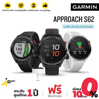 สินค้า Garmin Approach S62 นาฬิกา GPS นักกอล์ฟ (ประกันศูนย์ไทย 1 ปี] Bananarun