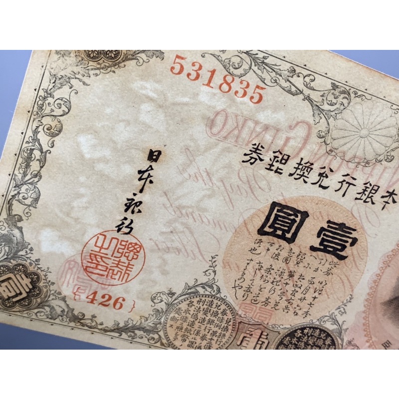 ธนบัตรญี่ปุ่น-one-yen-ปี1916-ธนบัตรต่างประเทศ-สะสมธนบัตร