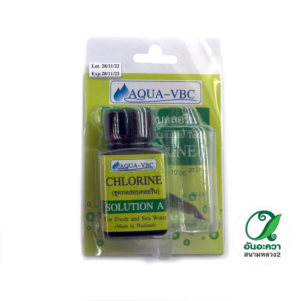 aqua-vbc-chlorine-test-ชุดวัดค่าน้ำ-คลอรีน