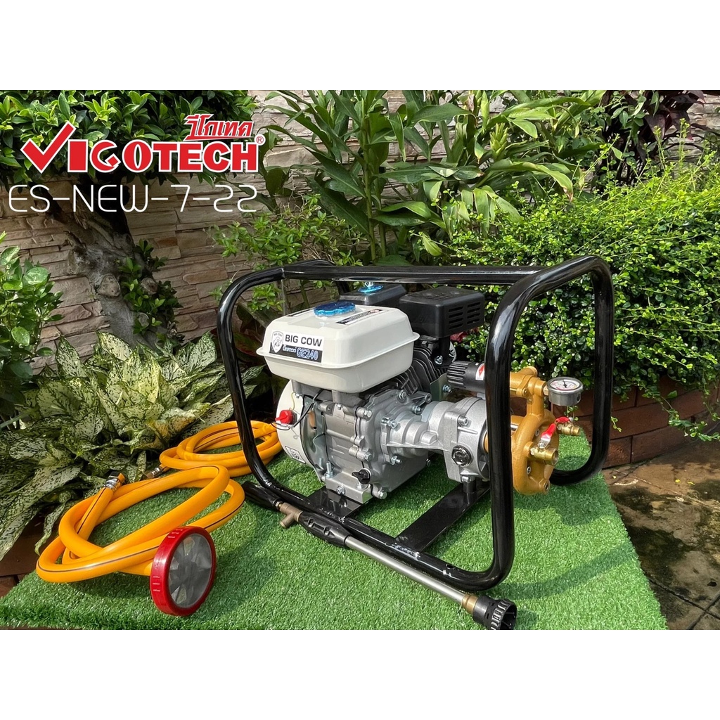 vigotech-เครื่องพ่นยาแบบตั้งพื้น-รุ่น-es-new-7-22-premium-วีโกเทค-7hp-เครื่องพ่นยา-พ่นยา