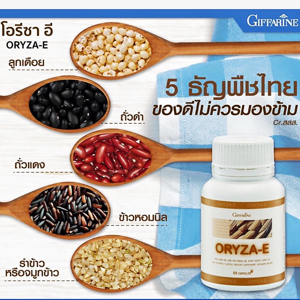 ภาพหน้าปกสินค้าน้ำมันรำข้าว น้ำมันจมูกข้าวแคปซูล โอรีซาอี ORYZA-E GIFFARINE ผสมน้ำมันจมูกข้าวสาลี และวิตามินอี กิฟฟารีน​ จากร้าน kompra2 บน Shopee