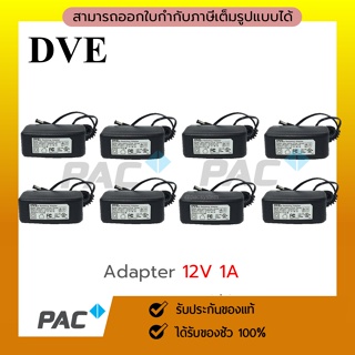สินค้า Adapter DVE 12V1A PACK 8 ตัว สำหรับกล้องวงจรปิด DVE แท้ 100% รับประกัน 1 ปี