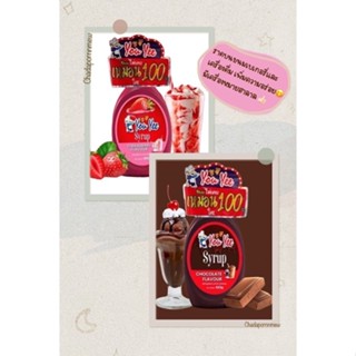 ยูยี ไซรัป ช็อกโกแลตเฟลเวอร์  และสตอเบอร์รี่ SYRUP CHOCOLATE FLAVOUR,SYRUP STRAWBERRY FLAVOUR