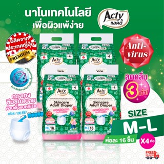 ผ้าอ้อมผู้ใหญ่แบบกางเกง แอคตี้ ACTY แพมเพิสผู้ใหญ่ ผลิตที่ญี่่ปุ่น  [ส่งฟรี] ไซต์ M-L ซึมซับปัสสาวะ 600 CC ยกลัง 4 ห่อ