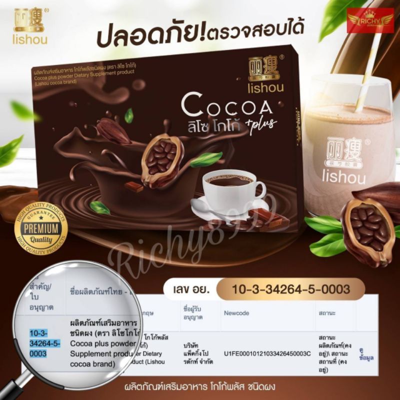 ภาพหน้าปกสินค้าโกโก้ลิโซ่ โกโก้ลดน้ำหนัก lishou cocoa