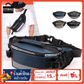 citibag กระเป๋าคาดอก คาดเอว สำหรับผู้ชาย รุ่น1100 ผ้าไนล่อน กันน้ำ มีแถบสะท้อนแสง