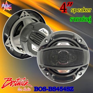 ลำโพงติดรถยนต์  4 นิ้ว BOSTWICK รุ่น BOS-BS454SZ แกนร่วม 4ทาง กำลังขับสูงสุด 100 Watts. 4 OHMS (ราคาต่อคู่)