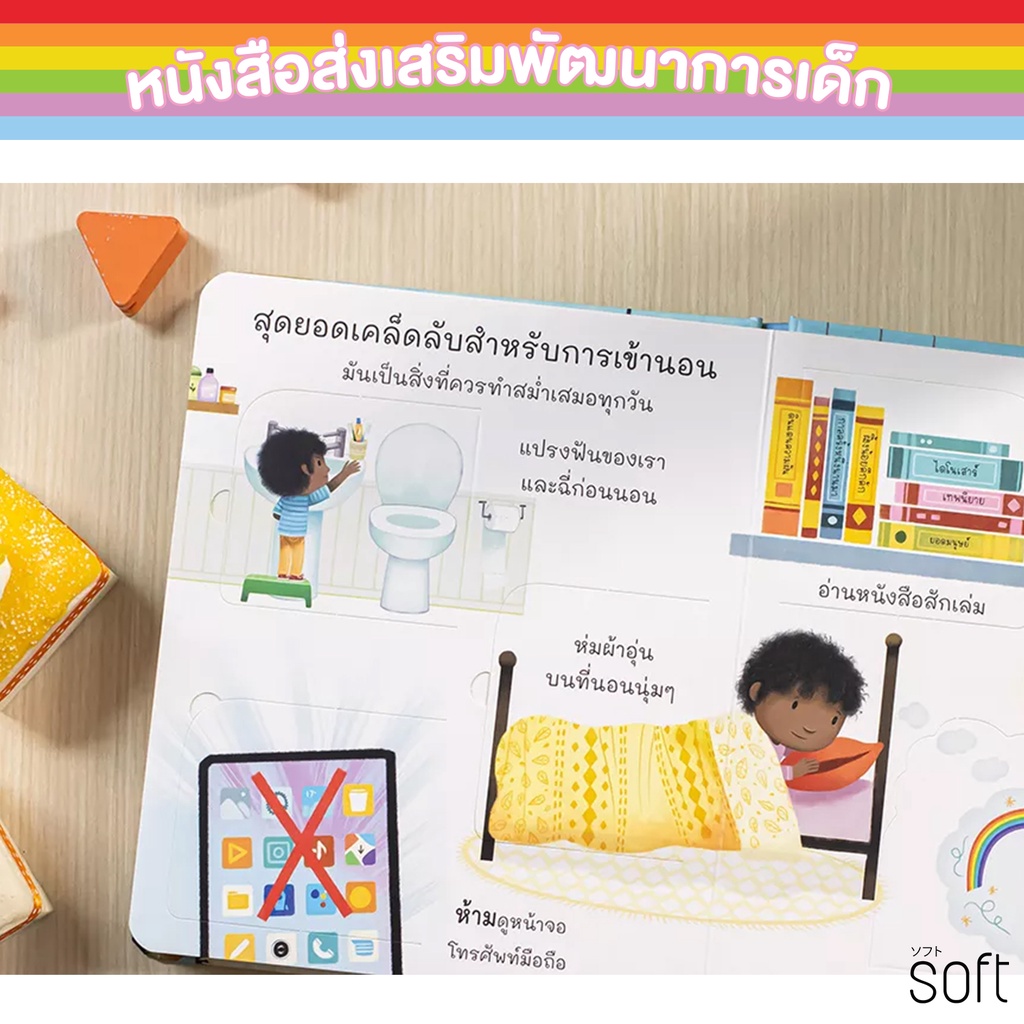 หนังสือบอร์ดบุ๊คพลิกเปิด-รู้มั๊ย-ทำไมเราถึงต้องเข้านอน