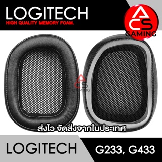 ACS ฟองน้ำหูฟัง Logitech (หนังสีดำ) สำหรับรุ่น G233/G433 Gaming Headset Memory Foam Earpads (จัดส่งจากกรุงเทพฯ)