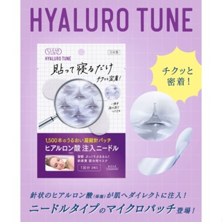 kose clear turn (1คู่=1ครั้ง=2แผ่น) hyaluro tune patch เทียบเท่า microneedle 1500 เข็ม ชุ่มชื่นได้ขั้นสุด