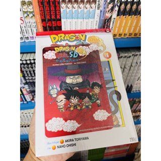 dragonball SD เล่ม 1-4